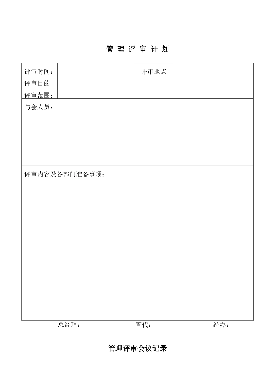 物业全套质量表格_第1页