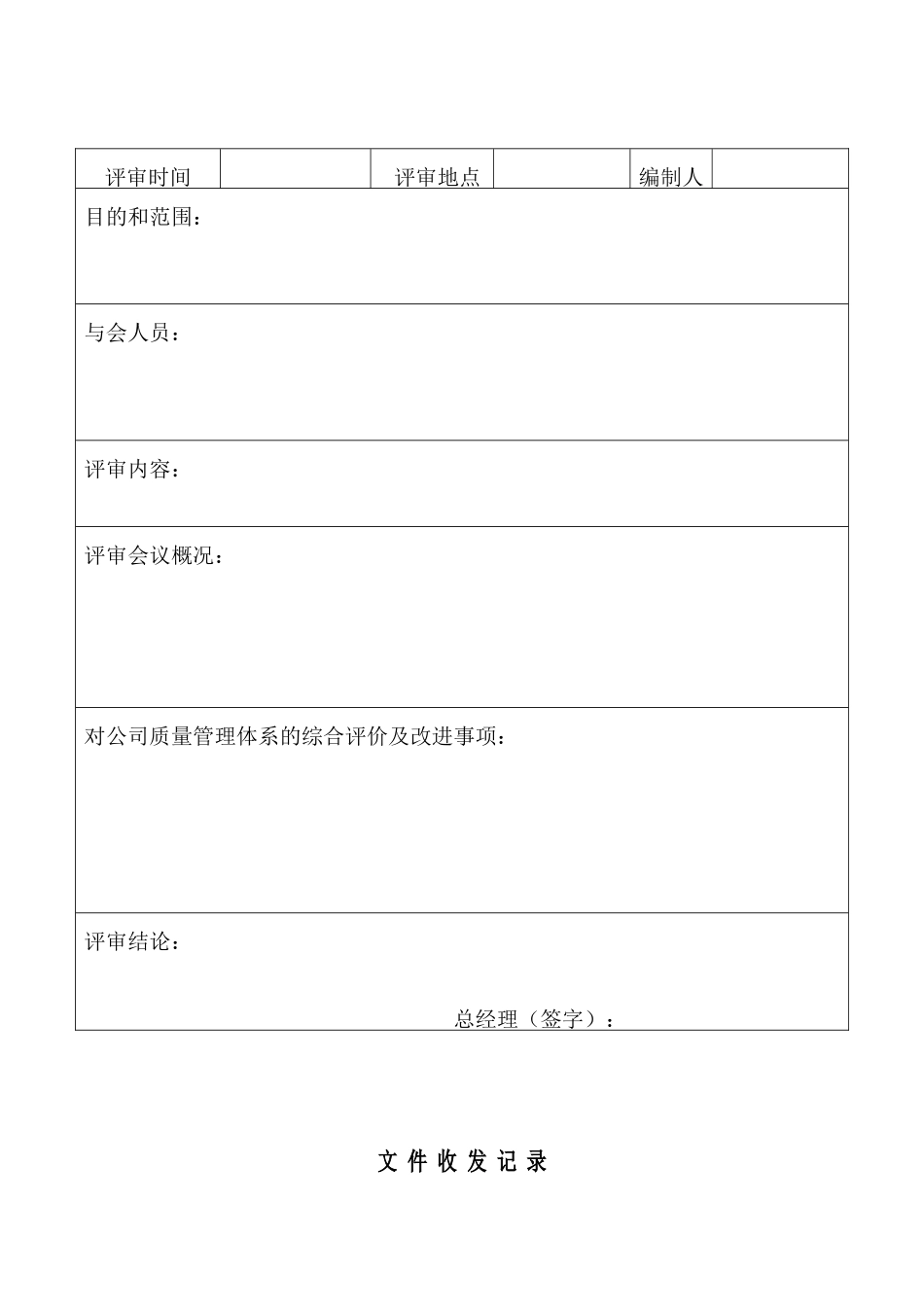 物业全套质量表格_第3页