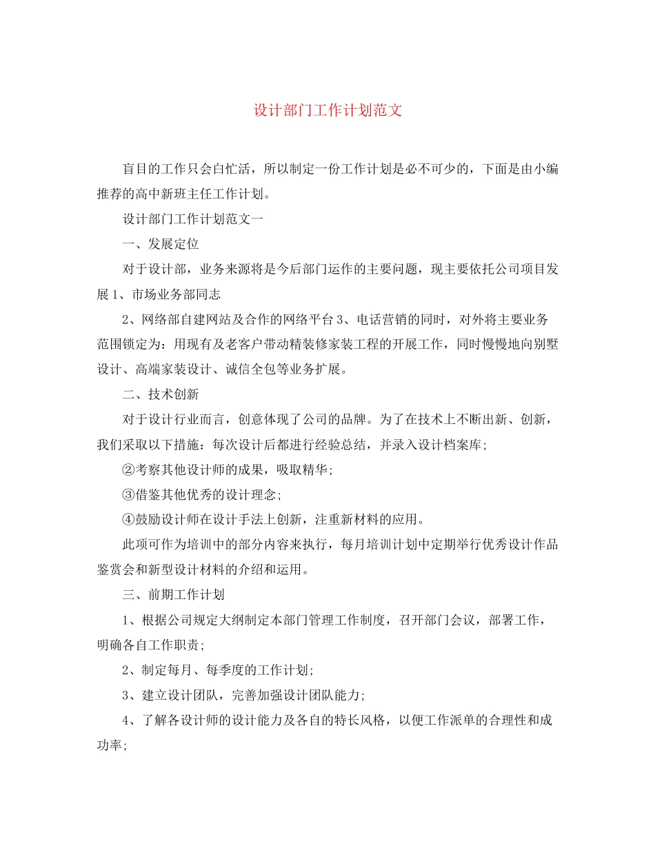设计部门工作计划范文2_第1页