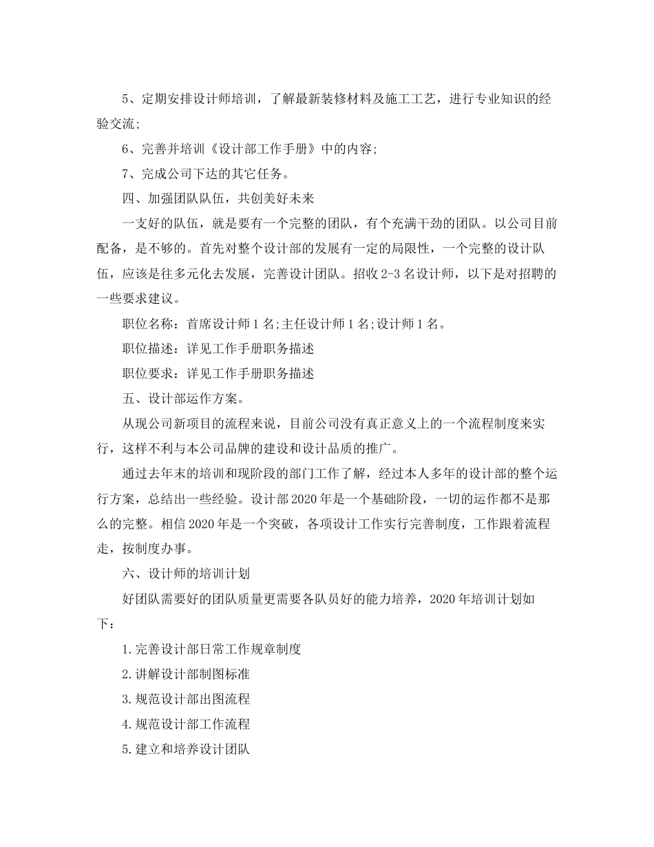 设计部门工作计划范文2_第2页