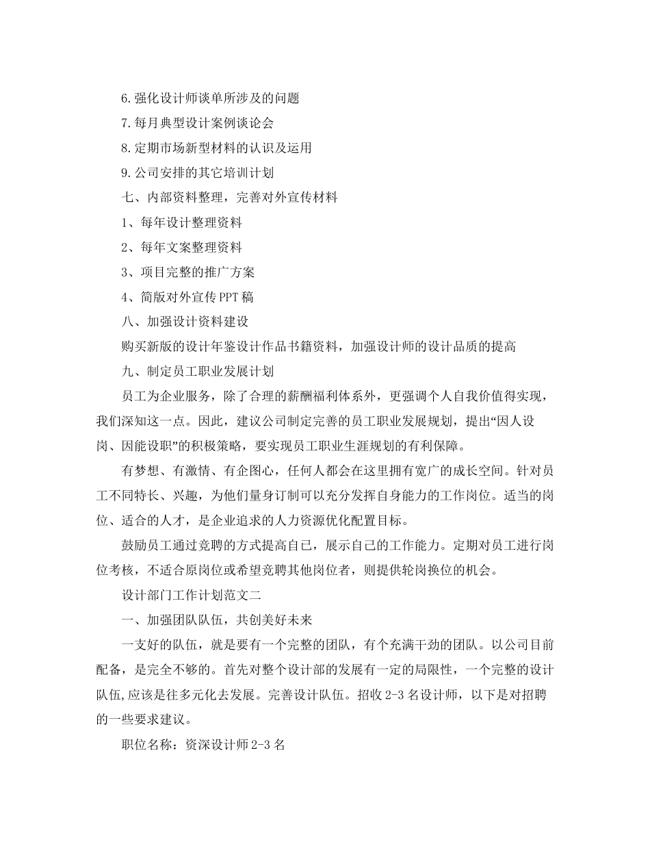 设计部门工作计划范文2_第3页