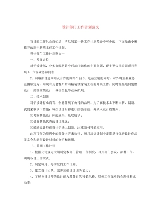 设计部门工作计划范文2