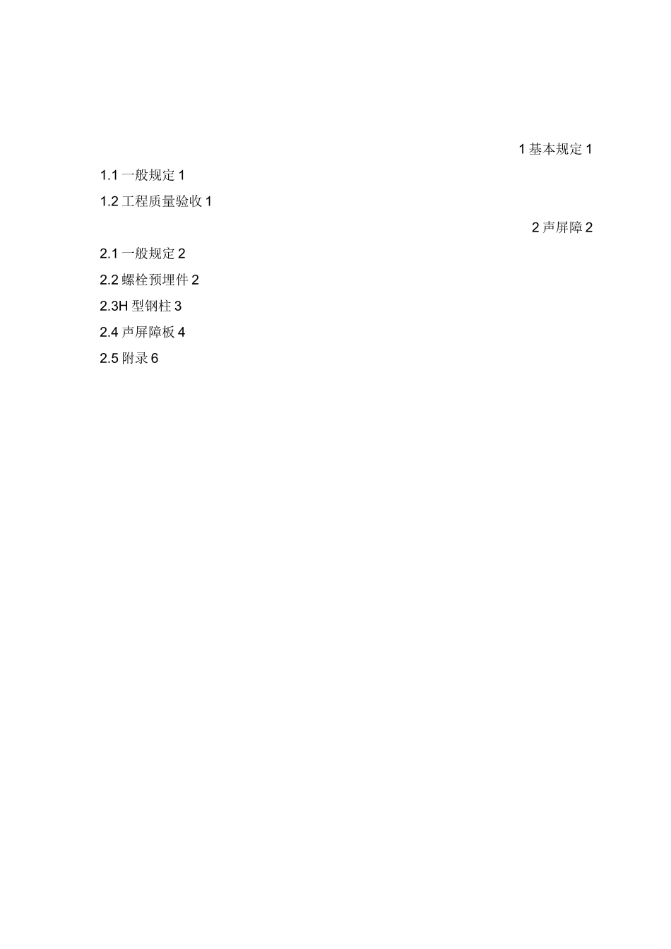 声屏障分项工程验收规范_第2页