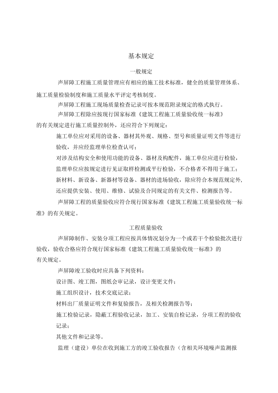 声屏障分项工程验收规范_第3页