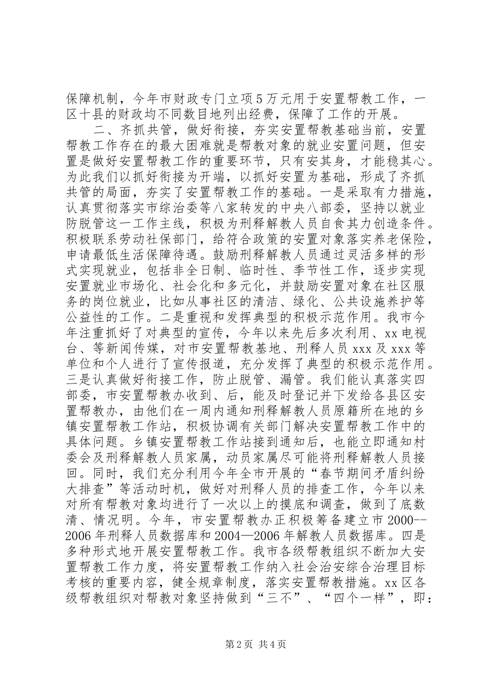 市20XX年度刑释解教人员安置帮教工作总结_第2页