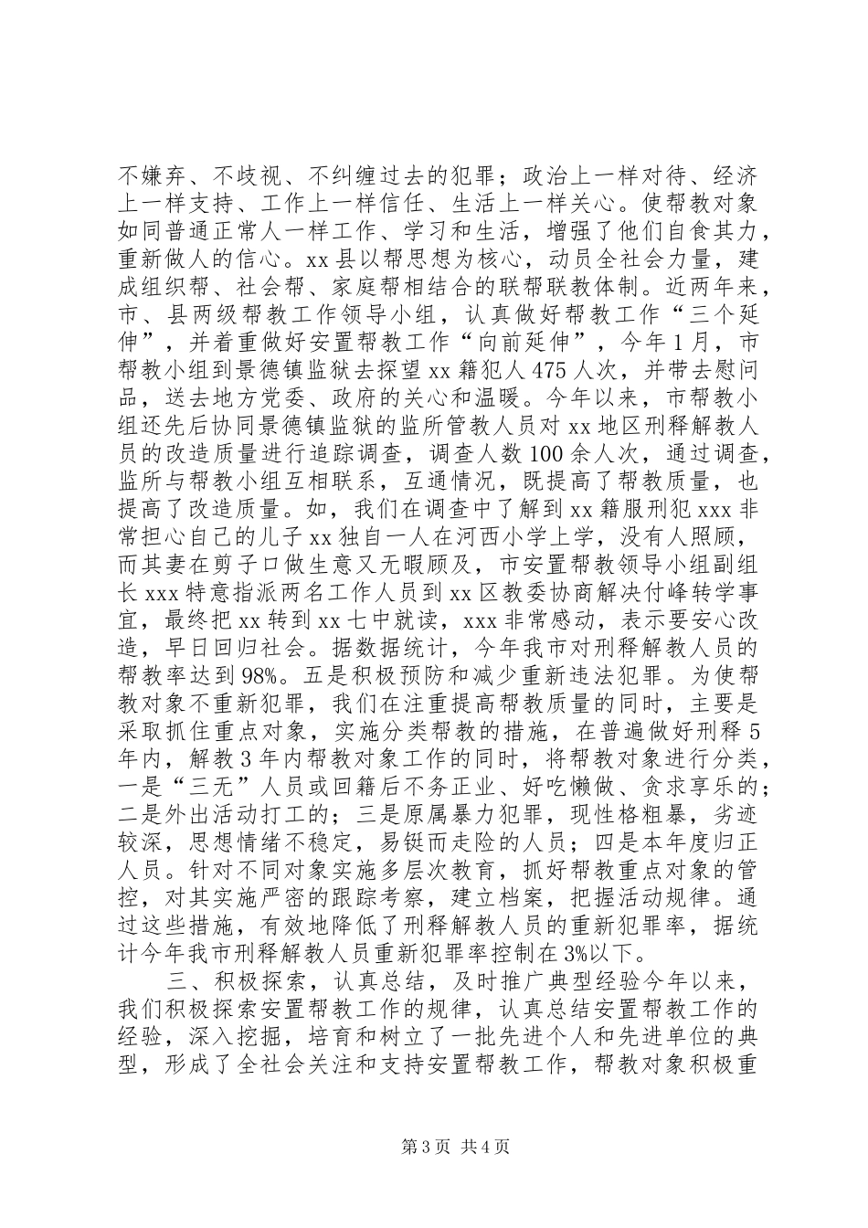 市20XX年度刑释解教人员安置帮教工作总结_第3页