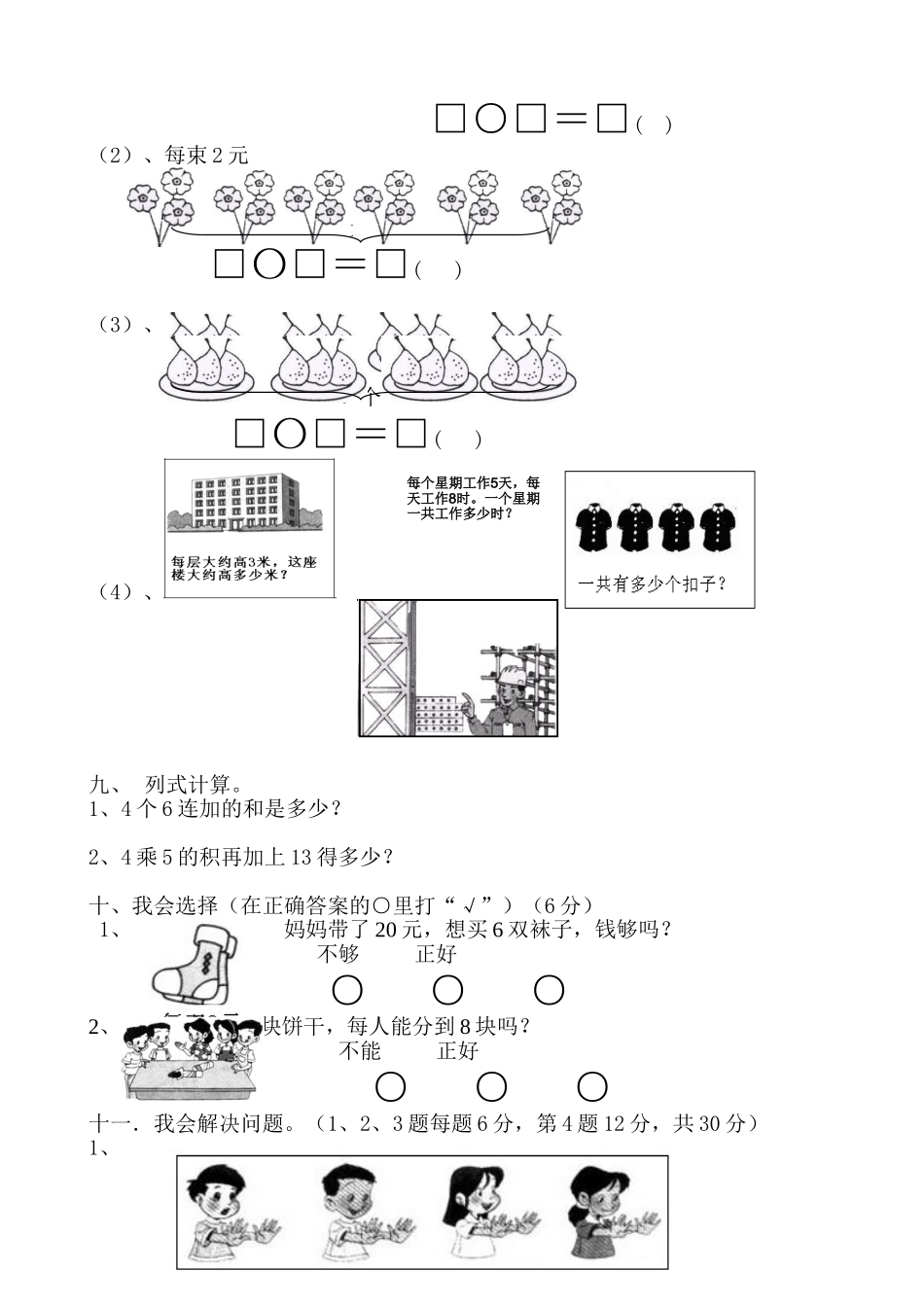表内乘法练习题_第2页