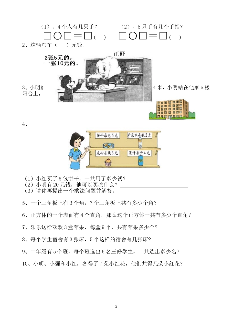 表内乘法练习题_第3页