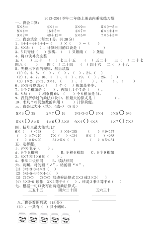 表内乘法练习题