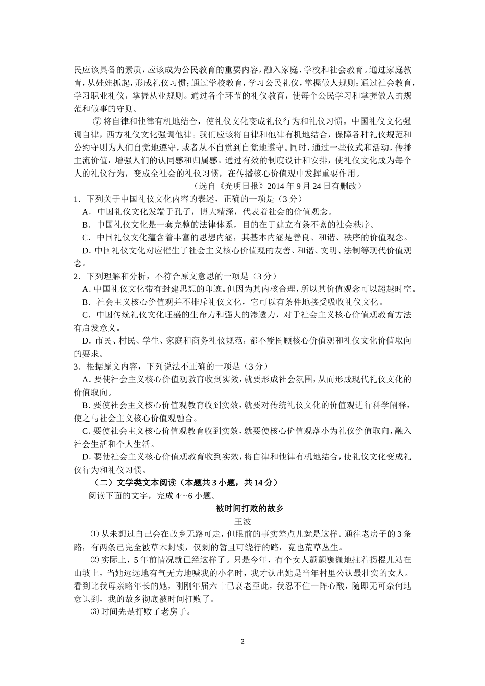 惠州市2018届高三第二次调研考试(语文)_第2页