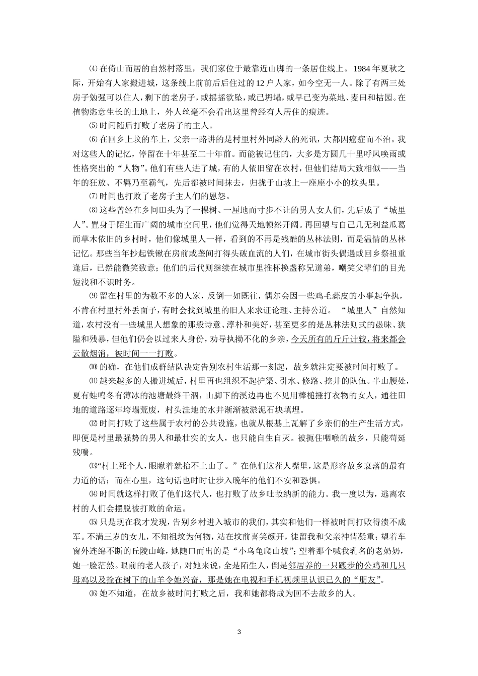 惠州市2018届高三第二次调研考试(语文)_第3页