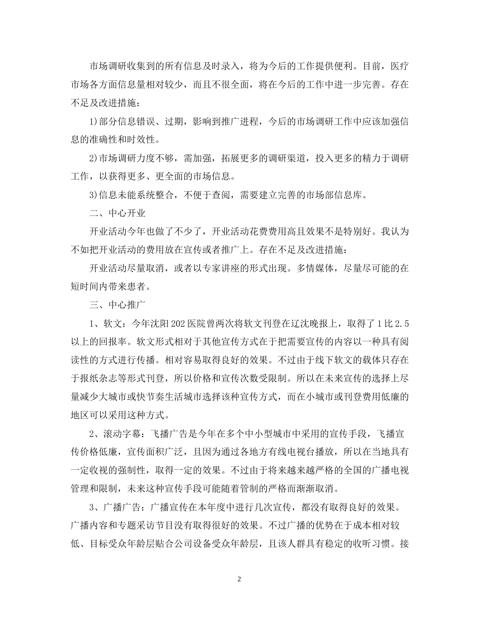 市场营销工作总结和计划范文_第2页