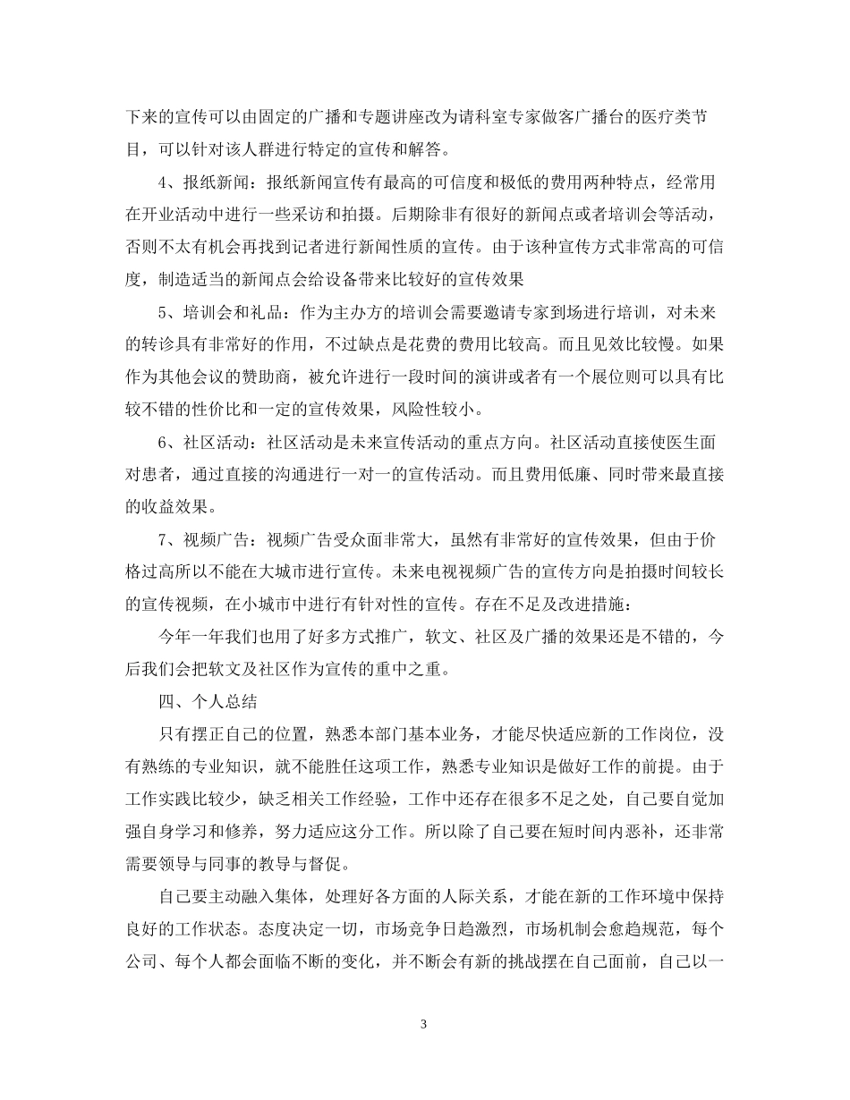 市场营销工作总结和计划范文_第3页