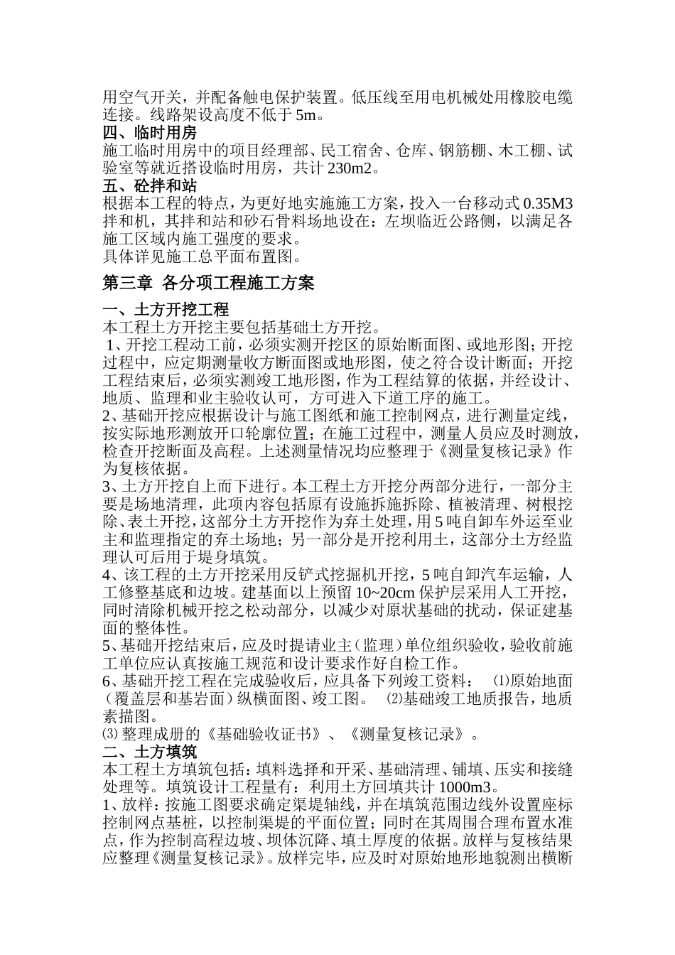 除险加固工程施工组织设计_第2页