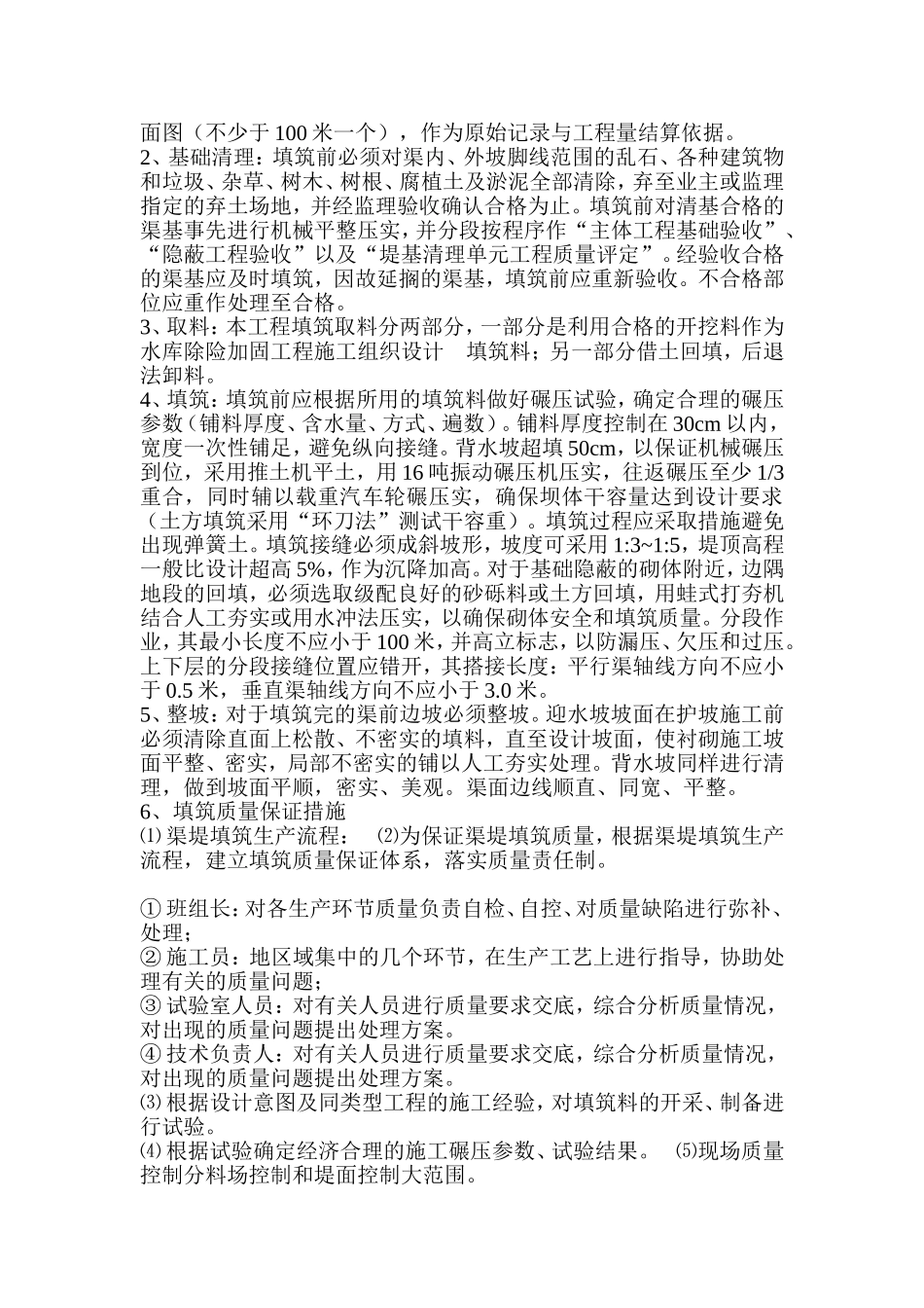 除险加固工程施工组织设计_第3页