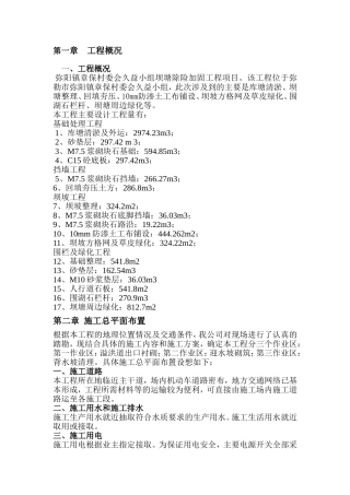 除险加固工程施工组织设计