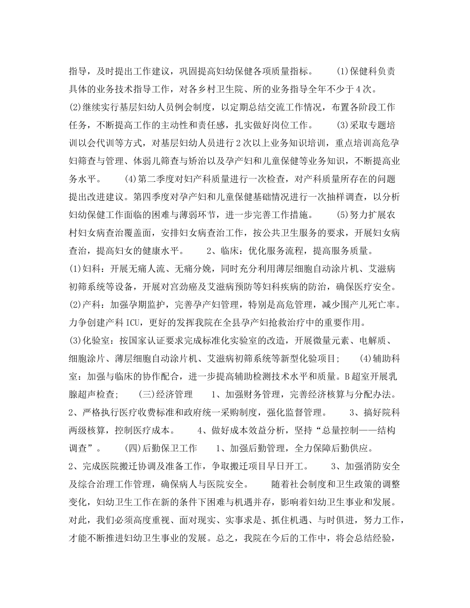 2020年下半年妇幼保健医生个人工作计划范文_第2页