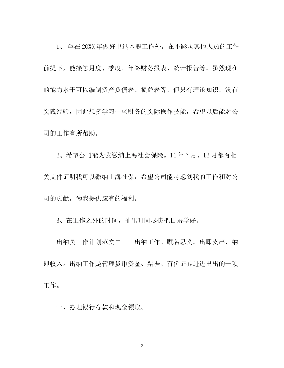 出纳工作计划参考_第2页
