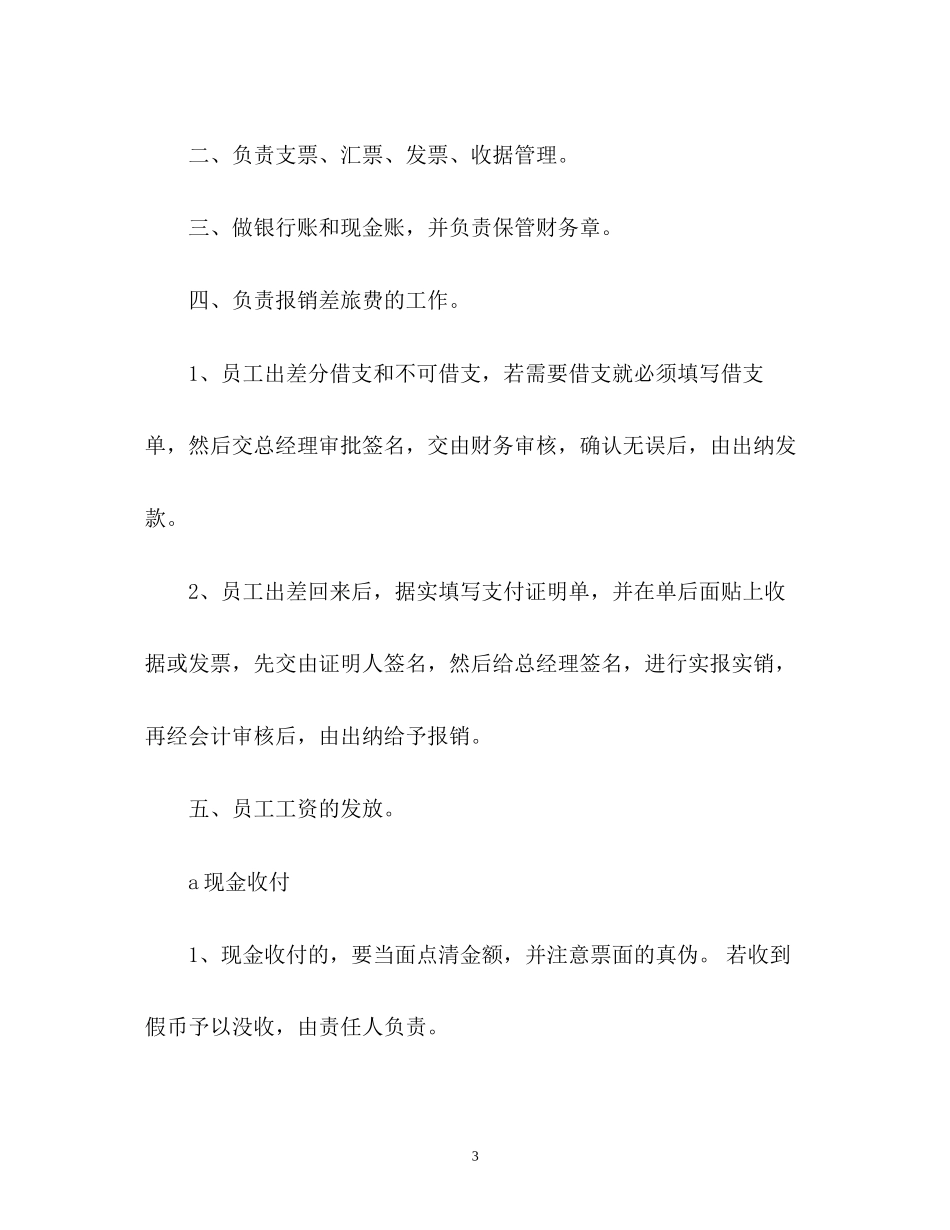 出纳工作计划参考_第3页
