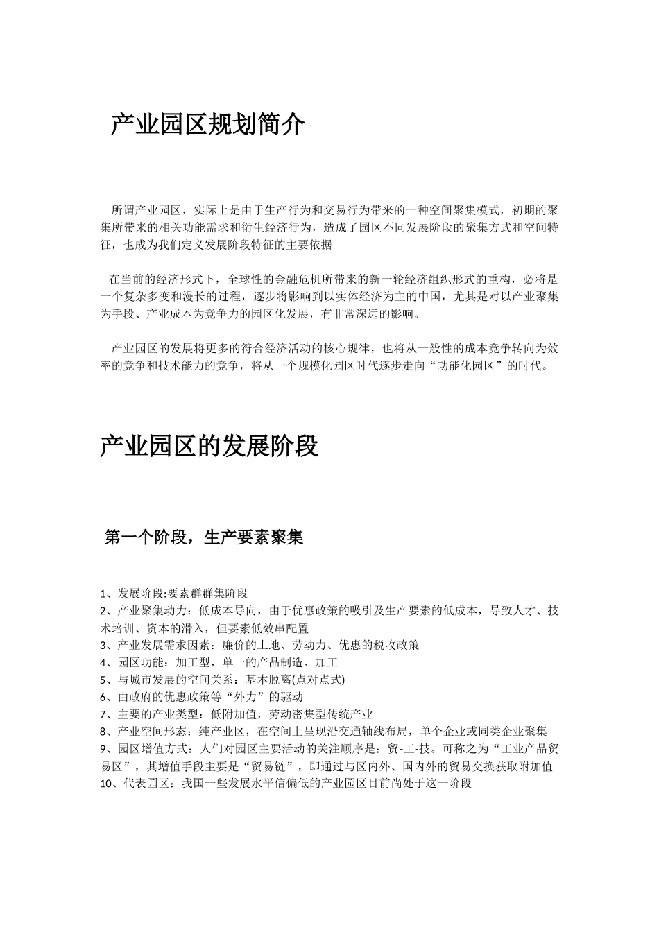 产业园区发展规划及案例_第1页
