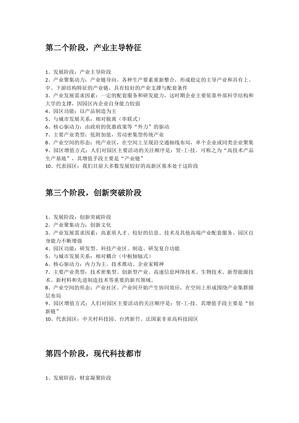 产业园区发展规划及案例_第2页