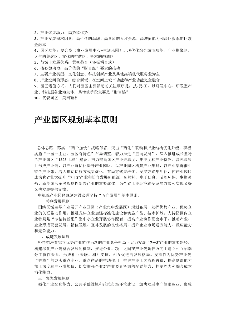 产业园区发展规划及案例_第3页