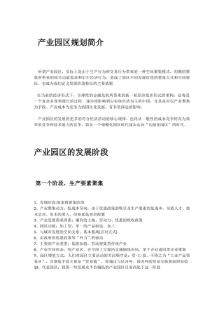 产业园区发展规划及案例