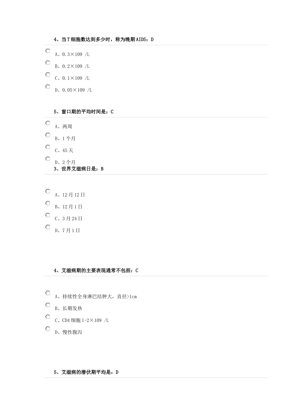 继续教育考试答案-华医网2_第2页