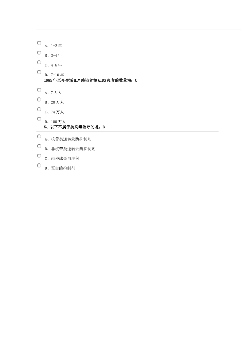 继续教育考试答案-华医网2_第3页