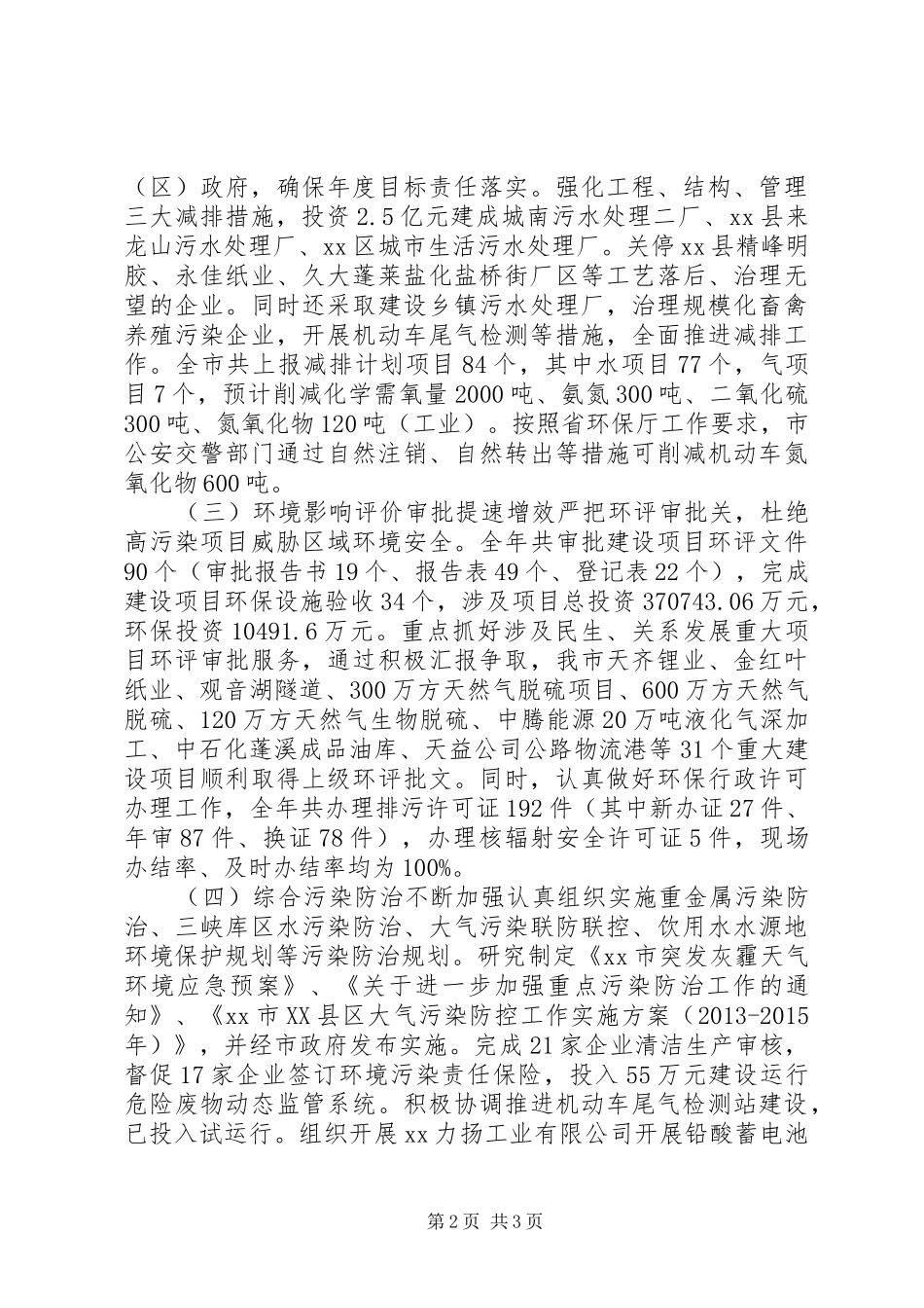 市环保局年度工作总结和XX年工作方案 _第2页
