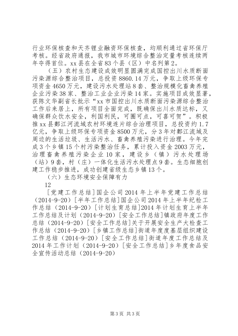 市环保局年度工作总结和XX年工作方案 _第3页