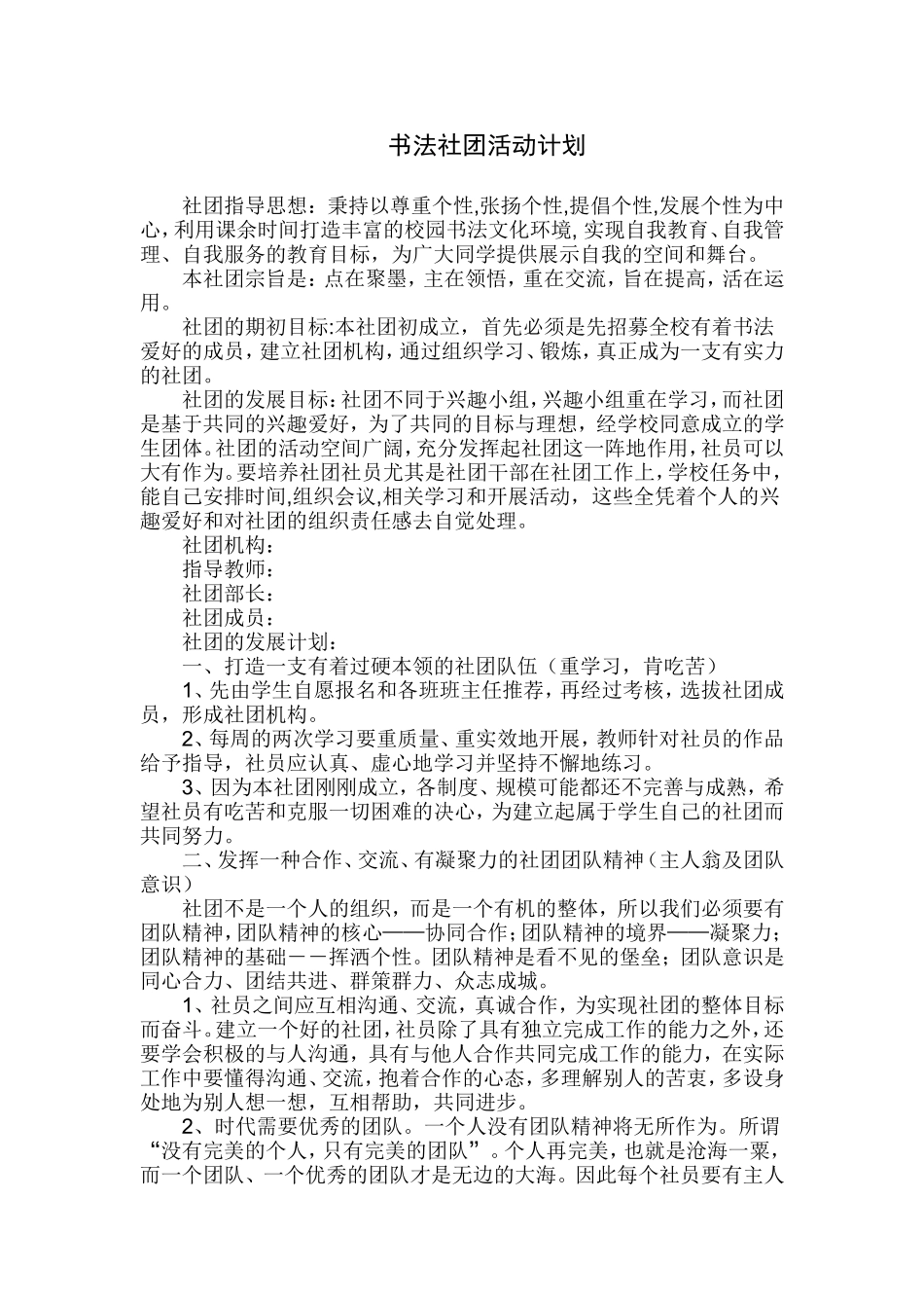 书法社团活动计划_第1页