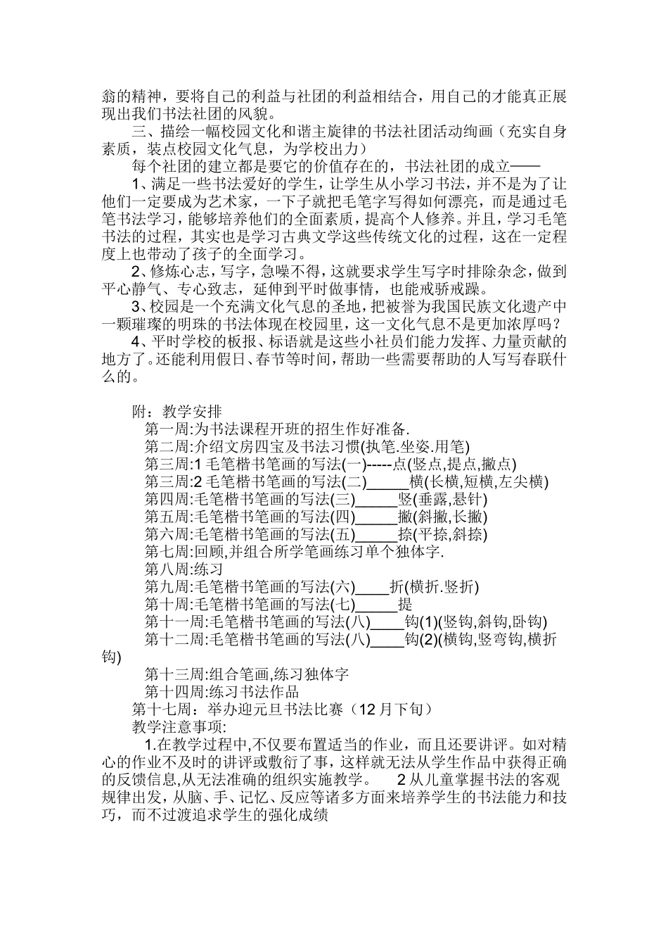 书法社团活动计划_第2页