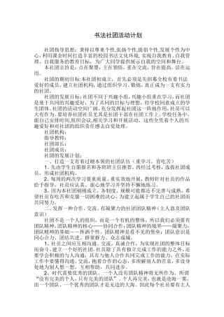 书法社团活动计划
