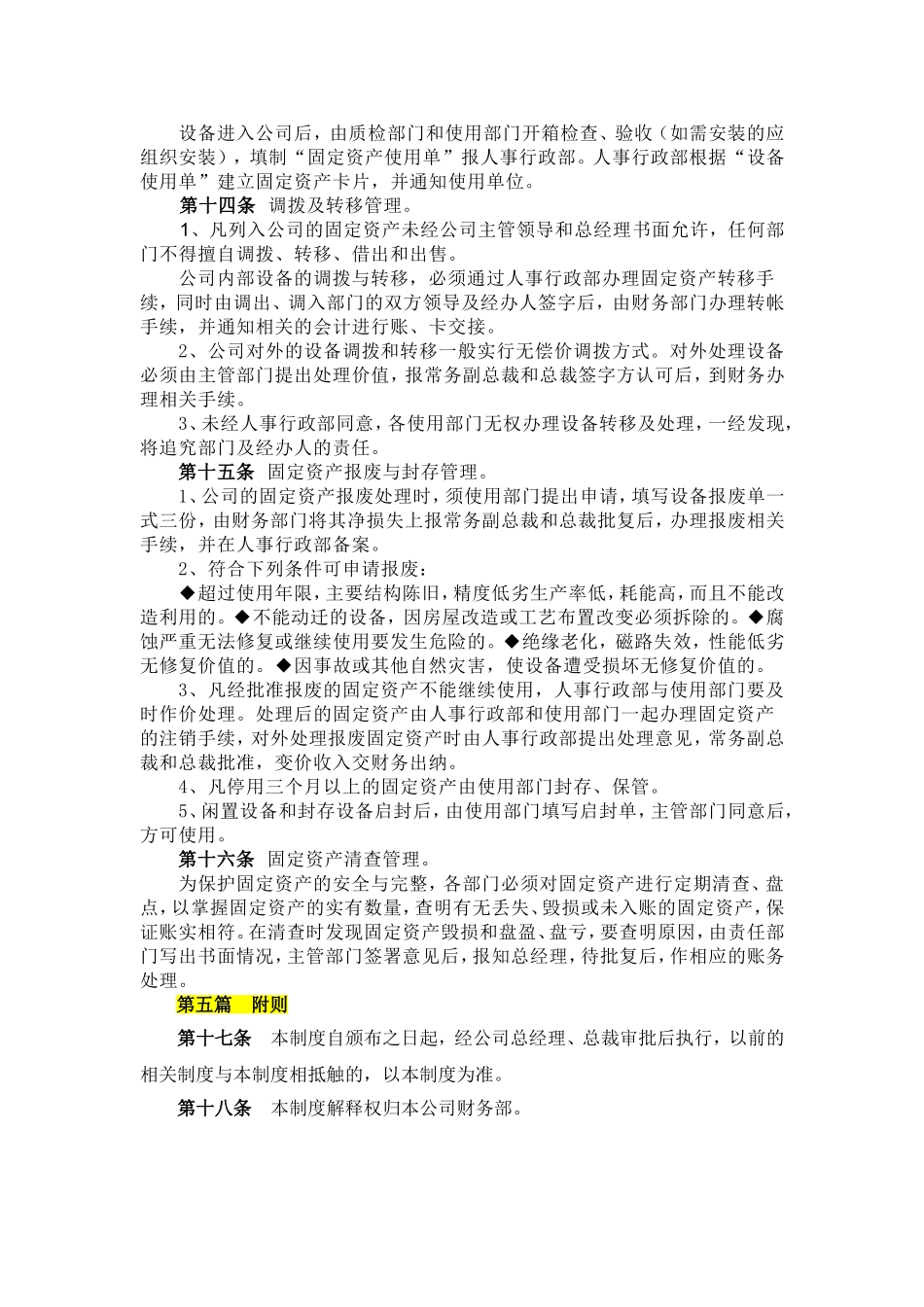 固定资产管理制度(范本)_第2页