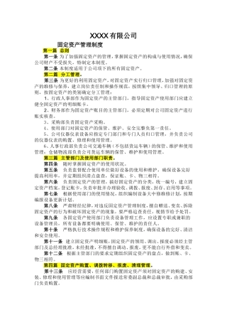 固定资产管理制度(范本)