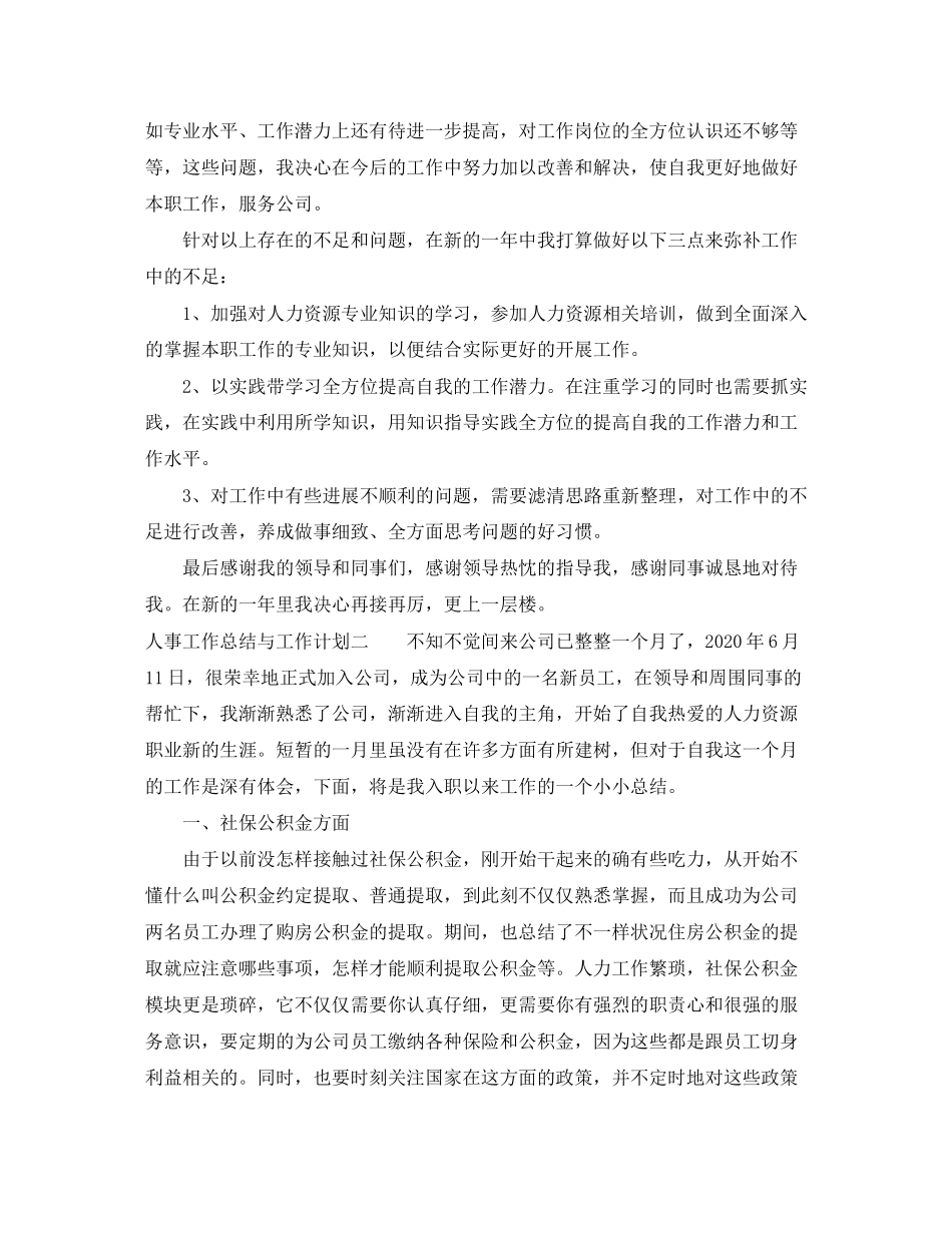 人事工作总结与人事工作计划_第3页