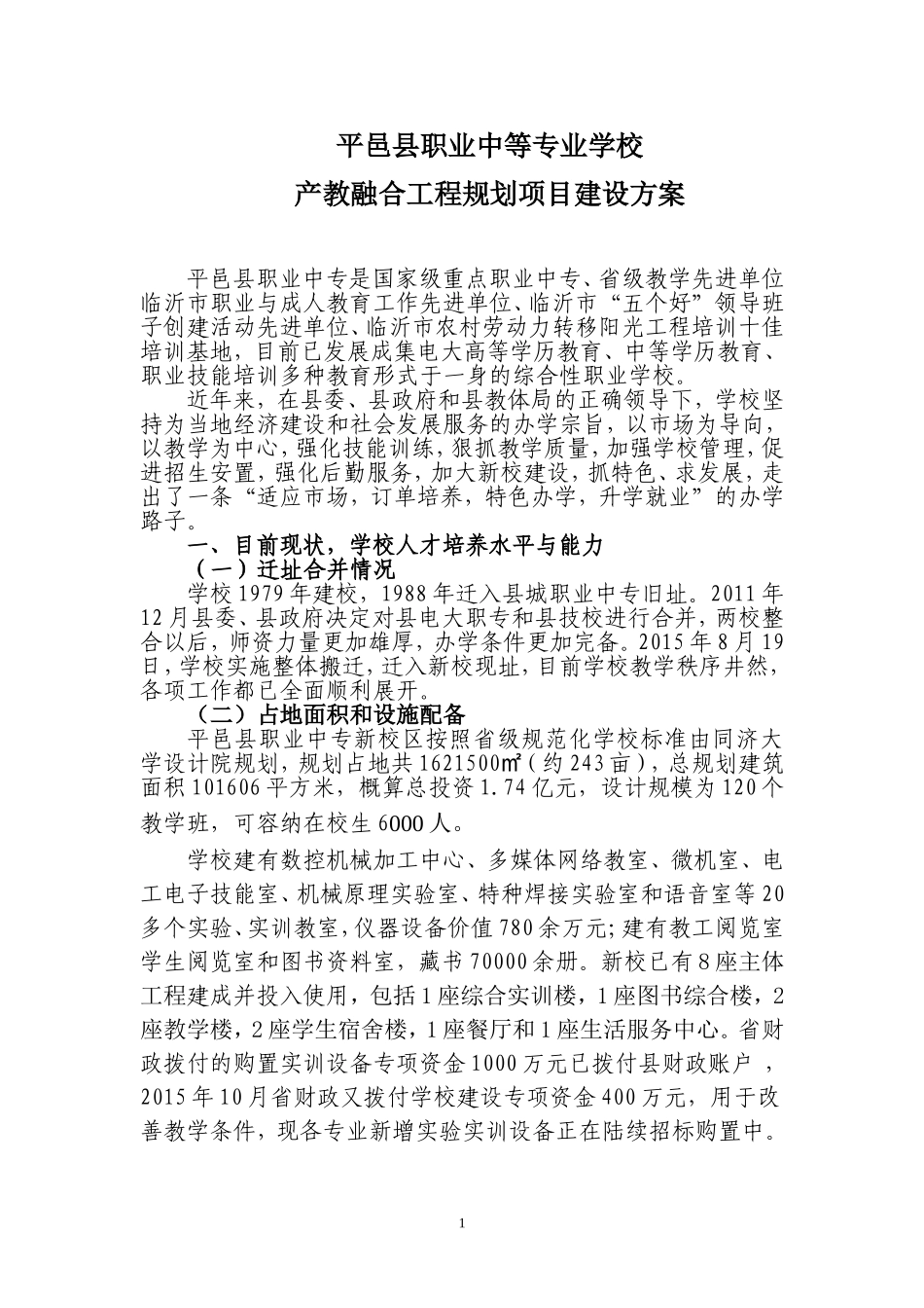 产教融合工程规划项目建设方案_第1页