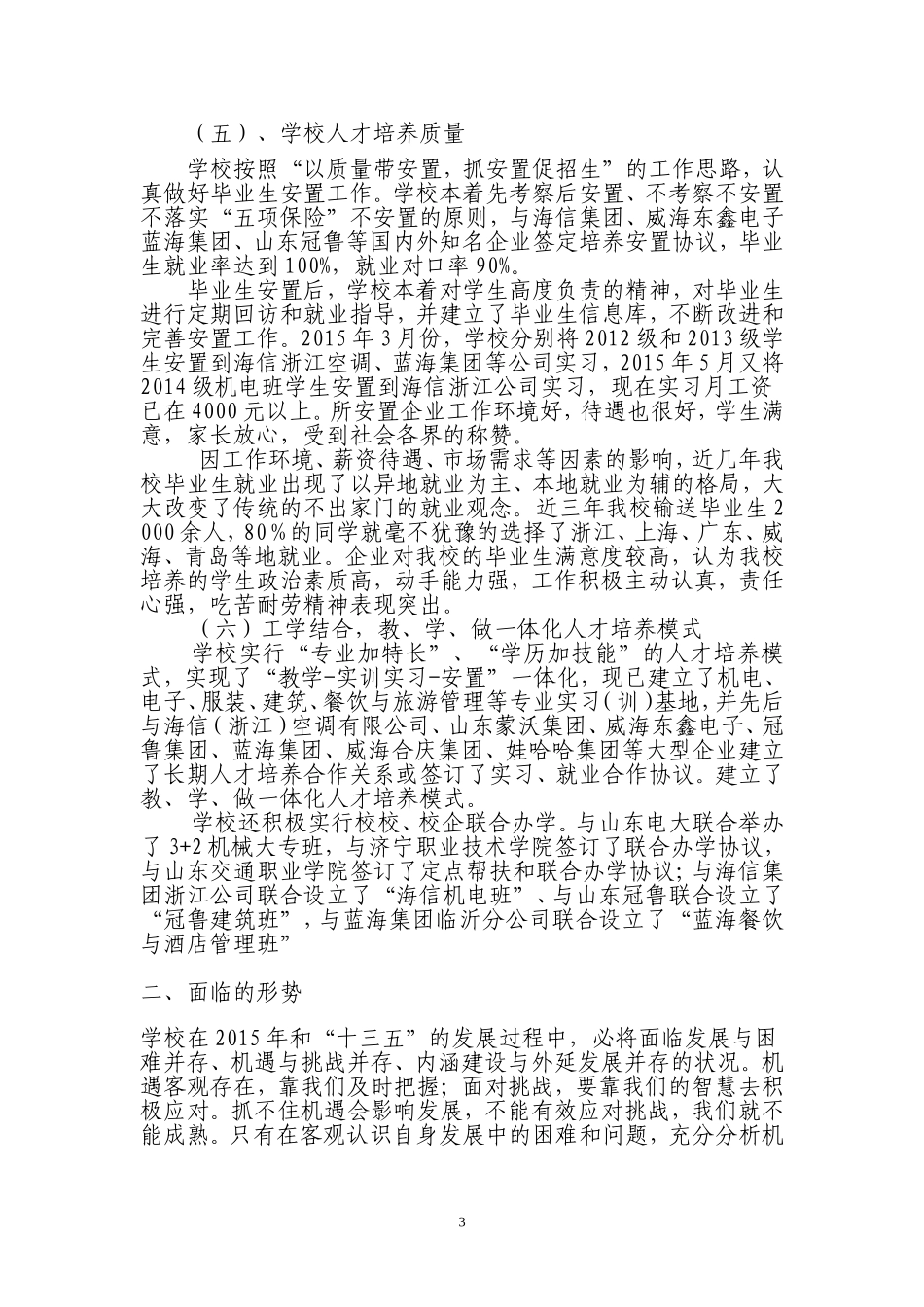 产教融合工程规划项目建设方案_第3页