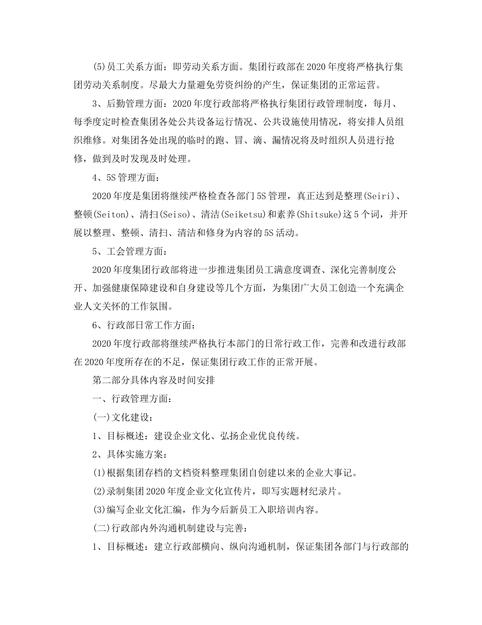 行政明年工作计划_第2页