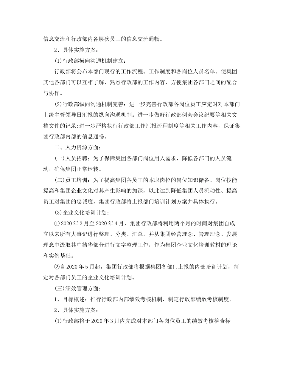 行政明年工作计划_第3页