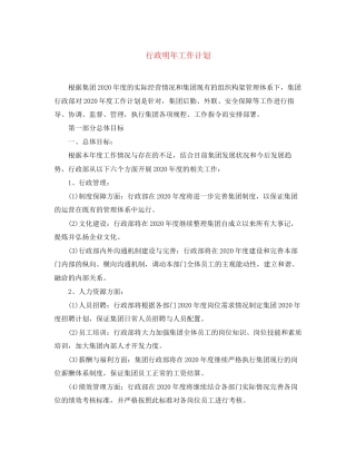 行政明年工作计划