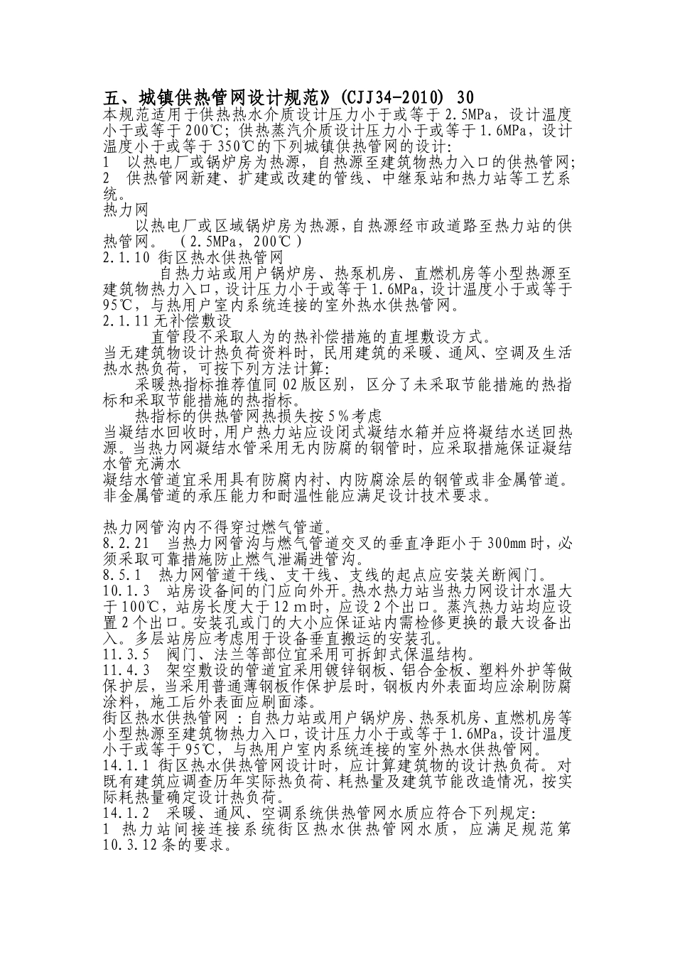 城镇供热管网设计规范_第1页