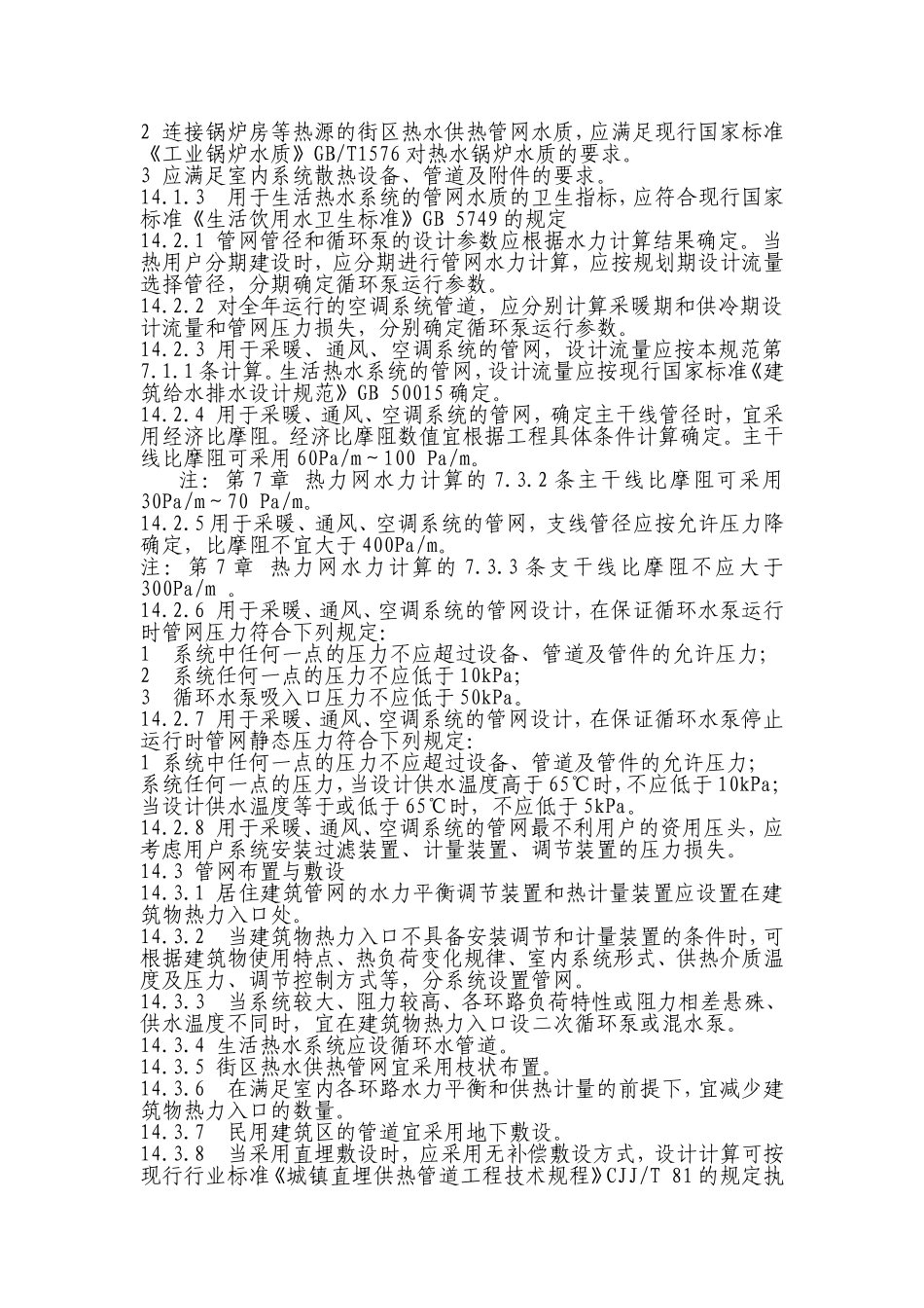 城镇供热管网设计规范_第2页