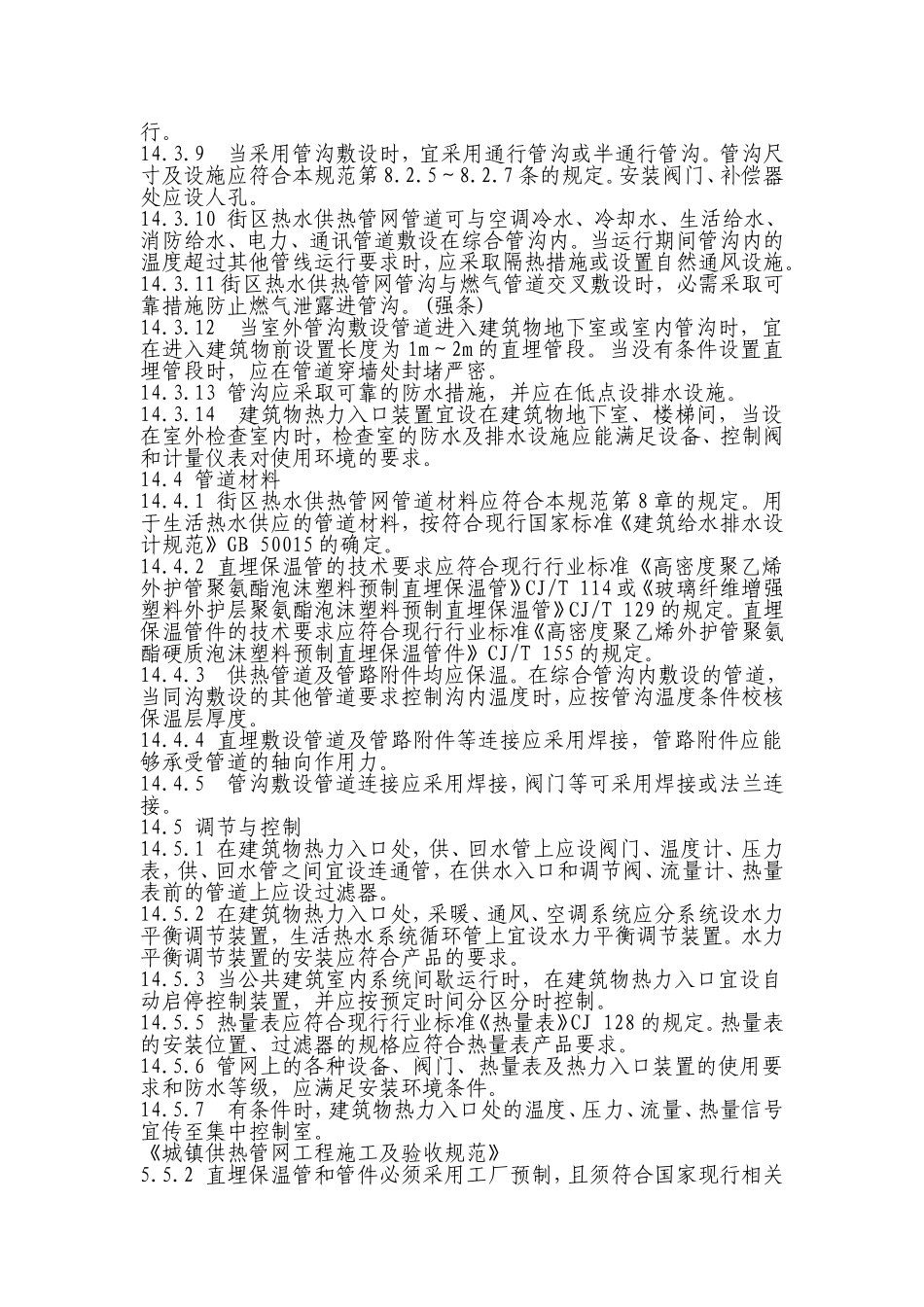 城镇供热管网设计规范_第3页