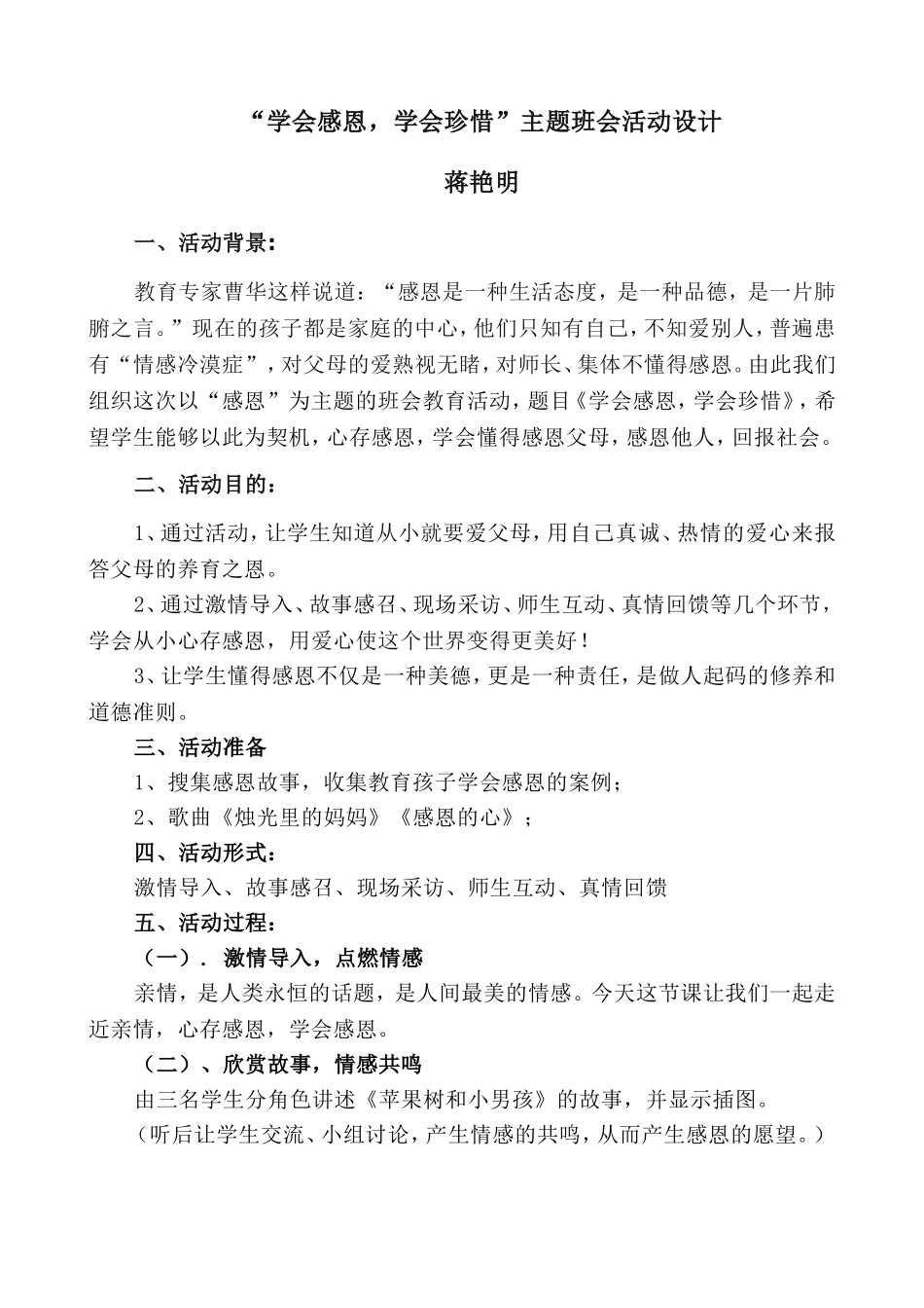 学会感恩-学会珍惜主题班会设计_第1页