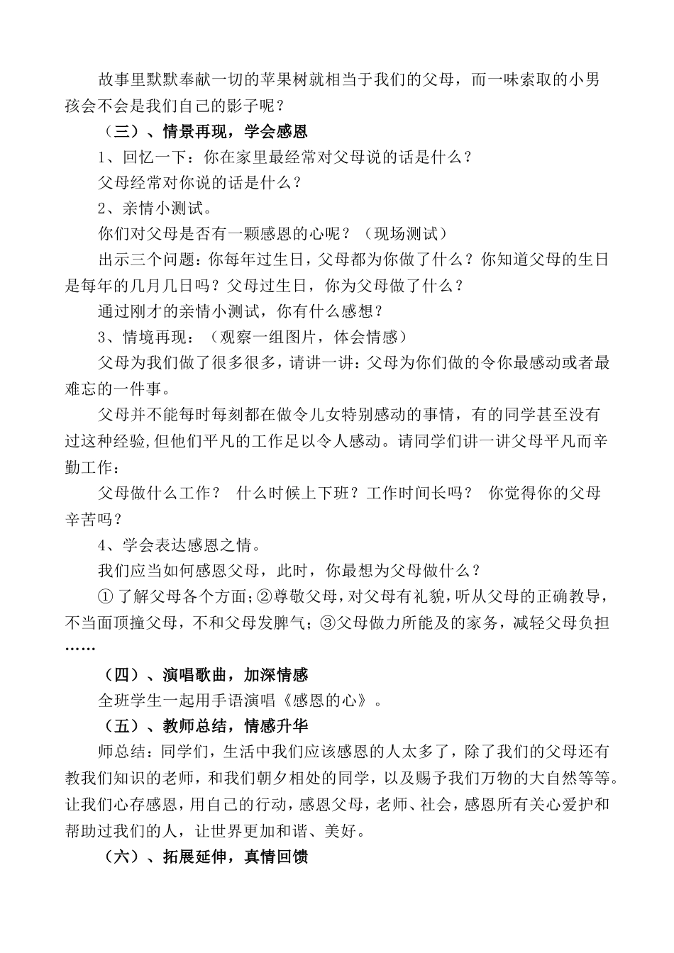 学会感恩-学会珍惜主题班会设计_第2页