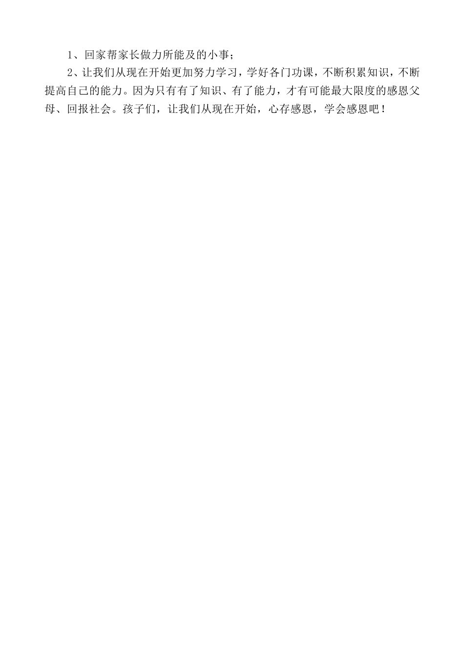 学会感恩-学会珍惜主题班会设计_第3页