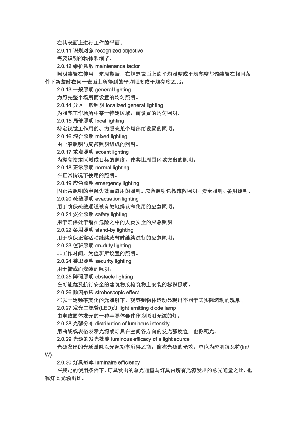 建筑照明设计标准_第2页