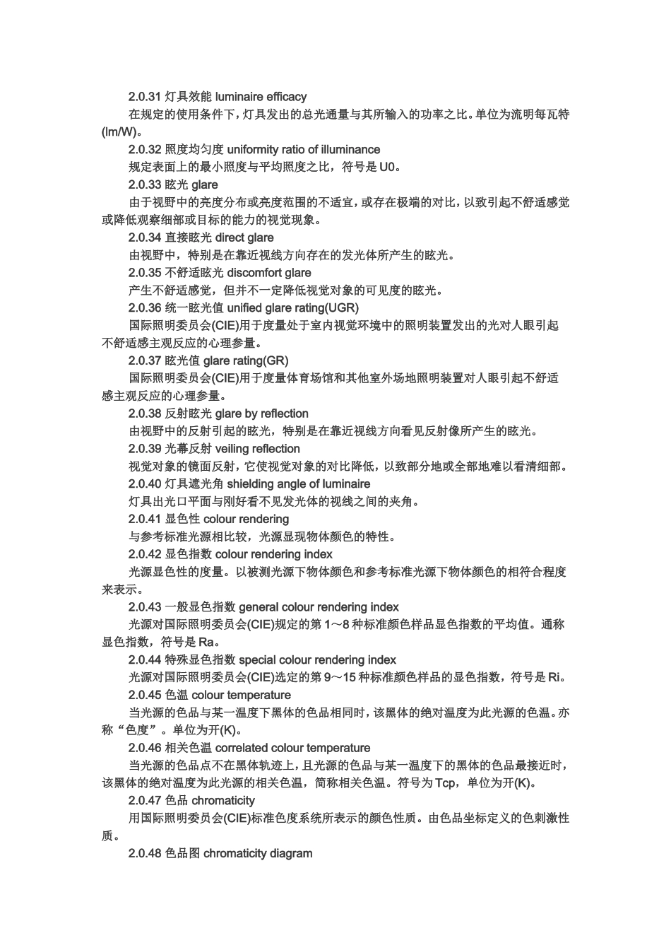 建筑照明设计标准_第3页
